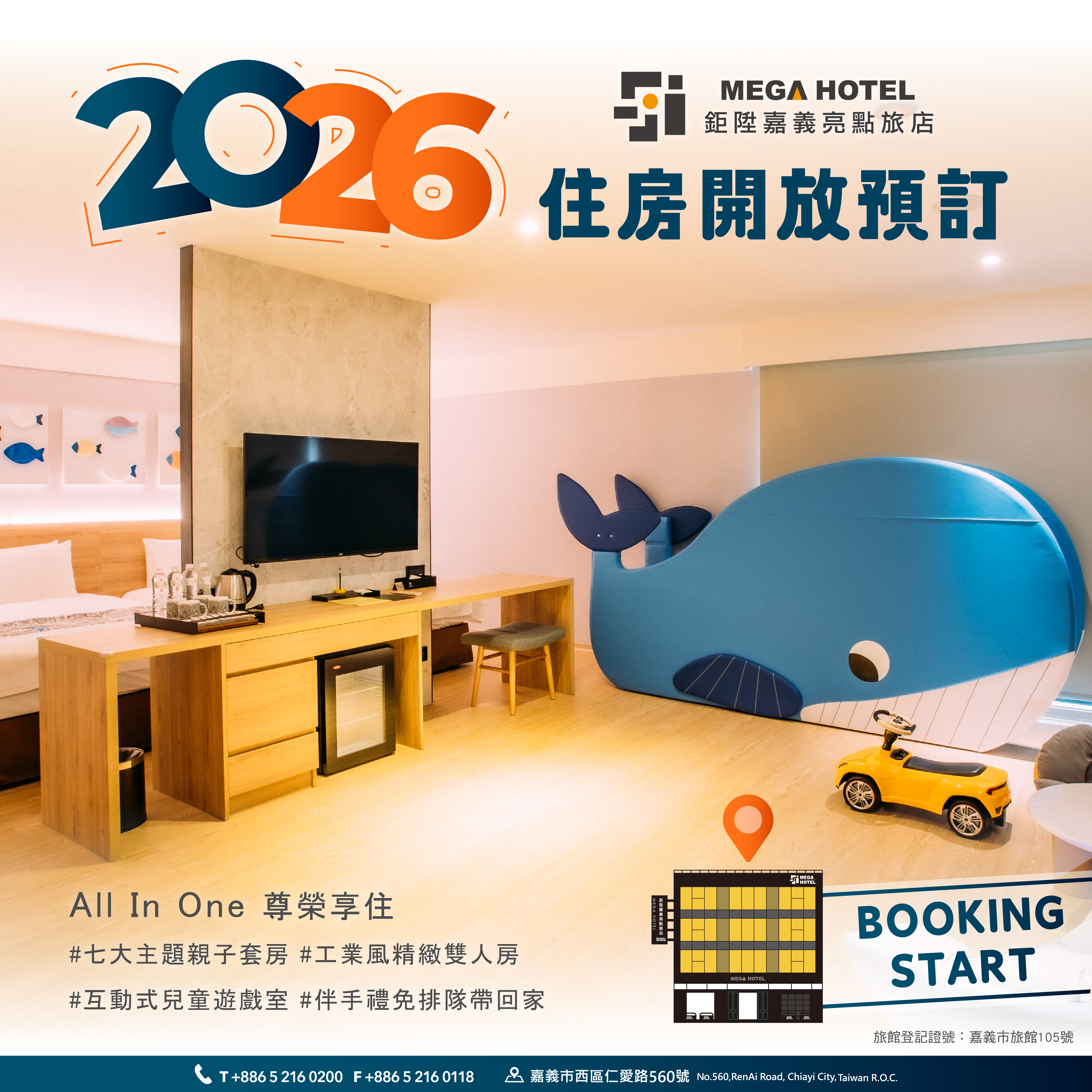 鉅陞嘉義亮點旅店2026年開放訂房
